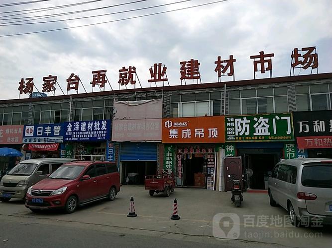 杨家台再就业建材市场 一站式建材采购的新选择